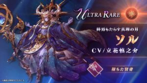 【FFBE幻影戦争】『ソル』(CV:立花慎之介)登場!