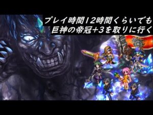 【FFBE】王家の誇りにかけてEX  おそらく新アカ最後の動画です