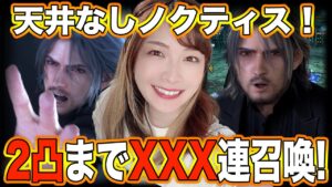 【FFBE】久々FF15・真の王ノクティス!2凸までエンドレスガチャ配信・9STEP召喚【ちゅうにー】