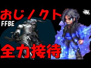 【FFBE】真の王ノクティス全力介護！！やっぱつええわ！！実力は如何に！？レイヴス戦！！【Final Fantasy BRAVE EXVIUS】