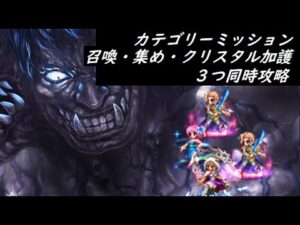 【FFBE】王家の誇りにかけてHARD  カテゴリーミッション