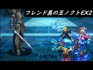 【FFBE】星の病に憑かれた初代王Lv4  その3  5ターン