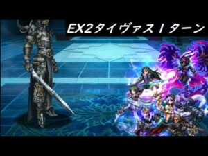 【FFBE】星の病に憑かれた初代王Lv4  その２  ※簡潔につき解説なし
