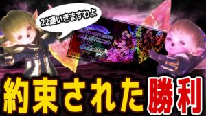 【FFBE】NV確定22連召喚で約束された勝利を狙うガチャ♯５６６【無課金】