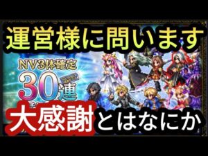 【FFBE】NV3体確定30連召喚!真夏の大感謝祭とは!?