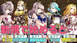 【FFBE幻影戦争】今幻影戦争始めたらかなり強くなれるんじゃ…【wotv】