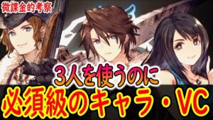 FFVIIIコラボに必要なものはこれ! スコール・リノア・アーヴァインを使うのに必須級のもの紹介 【FFBE幻影戦争】 【WOTV】