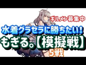 難攻不落の水着美女に、どの編成なら勝てるのか。。いざチャレンジ!!最後にギルド告知も‼️#ffbe幻影戦争#ffbe #幻影戦争 #ラファール #ギルド#ギルメン#ギルメン募集中
