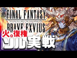 幻影戦争 140ソル実戦!旧キャラ込みでも火が環境トップに!水が居ても勝ちにくい鬼性能の超インフレ。雷アライア級のインパクト!これ継戦能力が凄すぎるw【WAROFTHEVISIONSFFBE】
