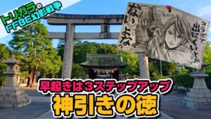 【FFBE幻影戦争】神頼みガチャ スコール 編