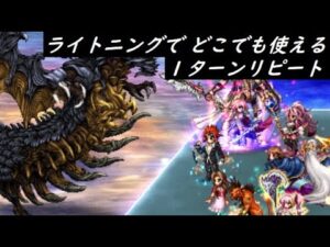 【FFBE】ダーク＆ビジョンズワールド想定  いじり方も自由