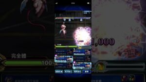 FFBE 完成體的誕生 極級