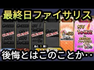【FFBE】ハガレンを我慢して魔銃ファイサリスのステップを踏み切った結果‥