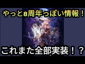 【FFBE】やっといい情報!?しかしこのキャラ達また全部実装か‥