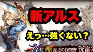 【FFBE幻影戦争】アルストリア超絶イケメンで明らか強くない?