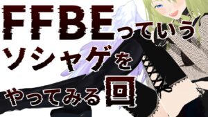 【スコール育成中!初心者無課金プレイ】今日も欠片集めとかライオンハートとかついでにルシオ育てとか【FFBE幻影戦争】