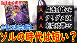 【FFBE幻影戦争】 メタられてもどうせ強いのがソルとアライアではある 今後の刺突と魔法対策ができるオルトロスVC 【WOTV】