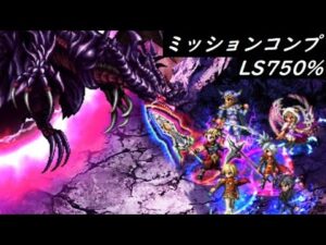 【FFBE】こちらはギミック理解不足なため完全版を上げました  概要から飛べます 黒きクリスタルに魅せられた竜王EX