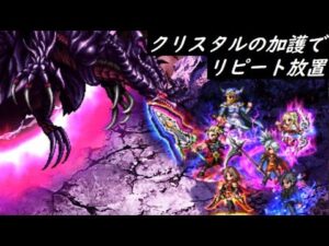 【FFBE】黒きクリスタルに魅せられし竜王EX  とりあえずレシピゲット