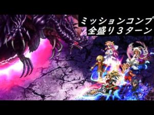 【FFBE】黒きクリスタルに魅せられた竜王EX  おまけ