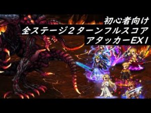 【FFBE】FF14ビジョンズワールド  いつもの覇王アクスター