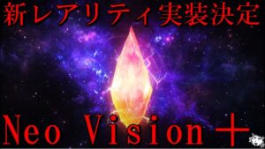 【FFBE】新レア実装決定!!やはりこのタイミングで来たか!?果たして今後どうなっていく!?旧キャラは使えるのだろうか、、、【Final Fantasy BRAVE EXVIUS】