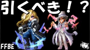 【FFBE】新ユニット北境の将軍オリヴィエ・キンブリーはガチャすべき!?【Final Fantasy BRAVE EXVIUS】