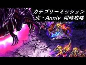 【FFBE】黒きクリスタルに魅せられた竜王HARD  4周でコンプを目指すカテゴリーミッション