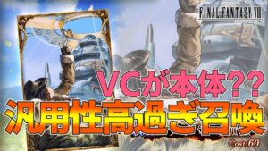 【FFBE幻影戦争】スナイパーの孤独VC召喚!【wotv】