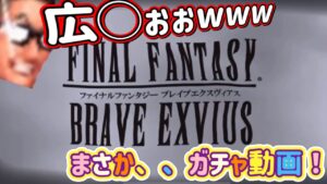 【FFBE幻影戦争】歓喜!ヤベーのが出たwww 【ffbewarofthevisions】