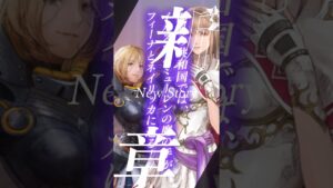 FINAL FANTASY BRAVE EXVIUS 4th Season 第10章後編 Trailer