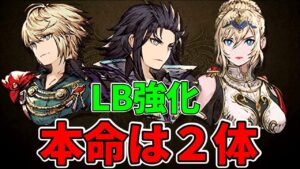 【LB強化】レイン、ラスウェル、シャルロットのLBが強化! 2人本命がいます!【FFBE幻影戦争 WOTV】