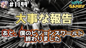 #1144【FFBE】大事な報告【無課金プレイ】【8周年】