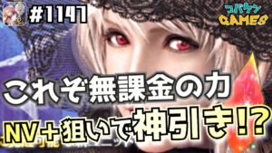 #1147【FFBE】魔神フィーナ-破滅の幻獣-を狙ってみたらエライことになった【無課金プレイ】【8周年】