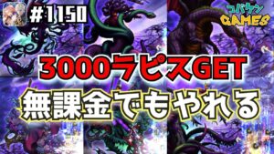 #1150【FFBE】深淵より現れし混沌連戦を攻略【無課金プレイ】【8周年】【深淵より現れし混沌】