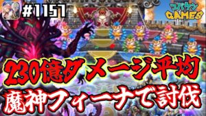 #1157【FFBE】ダークカオス=ビスマルクを魔神フェーナ-破滅の幻獣-パで攻略【無課金プレイ】【8周年】【ダークビジョンズ】
