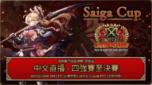 【中文】2023 WAR OF THE VISIONS FINAL FANTASY BRAVE EXVIUS冠軍賽 齋賀盃直播