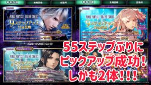 ガチャ動画 約600連ぶりにステップアップガチャでピック出来ました! #ffbe