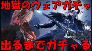 【FF7EC】セフィロスのハロウィンウェア出るまでガチャる!!地獄のセフィロスウェアガチャ!!冥き飛翔来おおおい、スタンプ頼みぞ!【FF7エバークライシス/エバクラ】【FF7R】【FF7リバース】