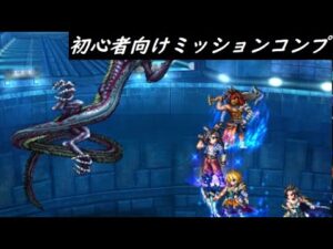 【FFBE】蘇りしエボンの聖獣  聖獣は危険なので排除します