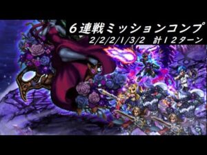 【FFBE】深淵より現れし混沌連戦  煉獄亜種みたいなやつ