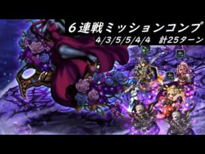 【FFBE】深淵より現れし混沌連戦  やったらいけた(キリッ
