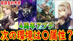 【FFBE幻影戦争】 運営が公認しているぶっ壊れ予定の黒ヘレナとヴェリアス実装などなど 4周年アプデ内容まとめ【WOTV】