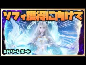 【FFBE】雑談会!ソフィ獲りについて語ります!
