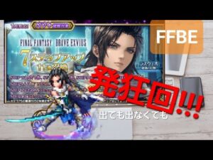 【FFBE】ラスウェル破滅の幻獣 8周年イベント FINAL FANTASY BRAVE EXVIUS