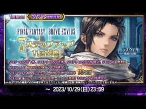 FFBE 8周年ラスウェル7ステップアップ引いてみた #FFBE #8周年 #ffbe  #FFBE8周年