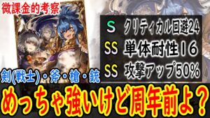 【FFBE幻影戦争】 絶妙な煙といきすぎたPAが魅力的な夕餉の煙考察 【WOTV】