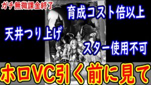 【FFBE幻影戦争】 ホロVCならぬ、滅ビジョン!多数の改悪が行われたホロビジョンのガチャ注意事項まとめ 【WOTV】