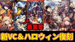 【ボルディスク】新召喚獣キタ!ハロウィン復刻で一番重要なのは…!?【FFBE幻影戦争 WOTV】