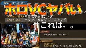 【FFBE幻影戦争】ホロヴィジョンカードが思ったよりヤバい お知らせ確認【wotv】